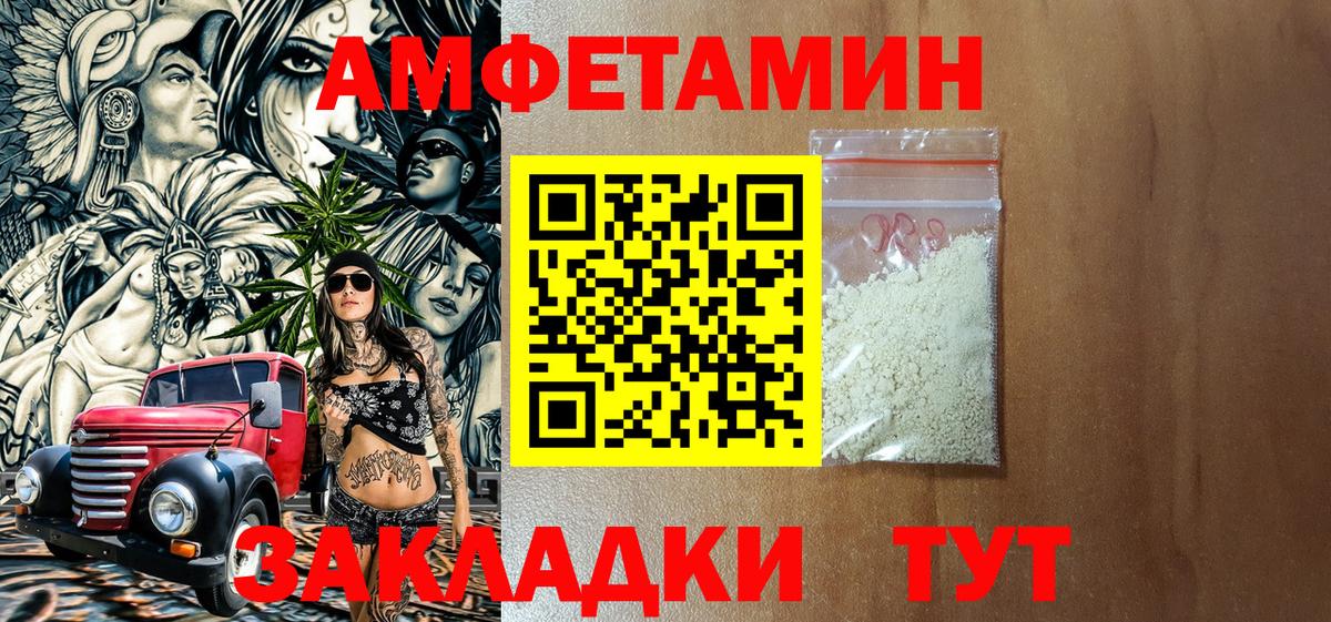 АМФ Розовый  Вход с VPN  Амфетамин  Каменка 