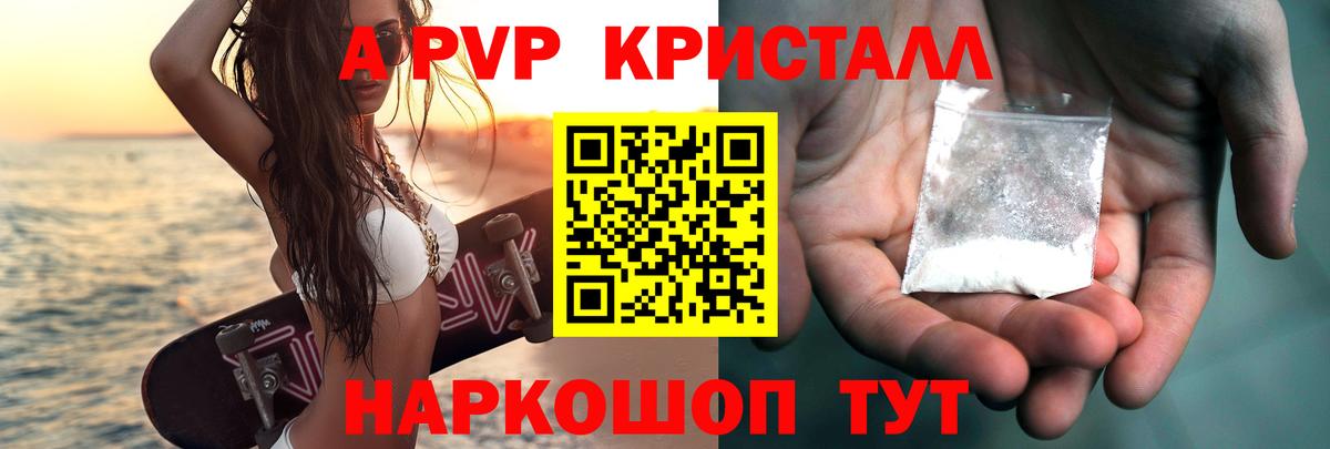 APVP кристаллы  Вход с VPN  APVP Crystall  Каменка 