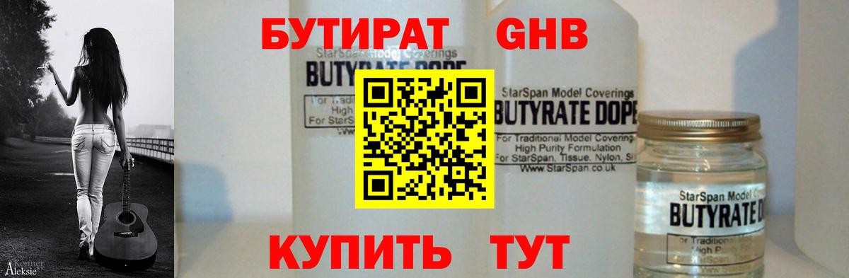 Бутират бутандиол Каменка