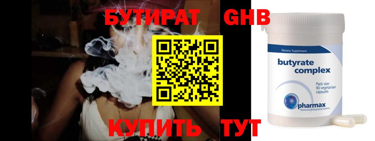 Каменка  Бутират  Вход с VPN  Бутират бутик 