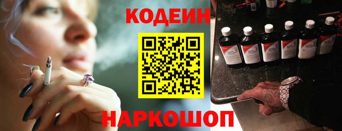 Кодеиновый сироп Lean Purple Drank  Codein Purple Drank  Вход с VPN  Каменка 