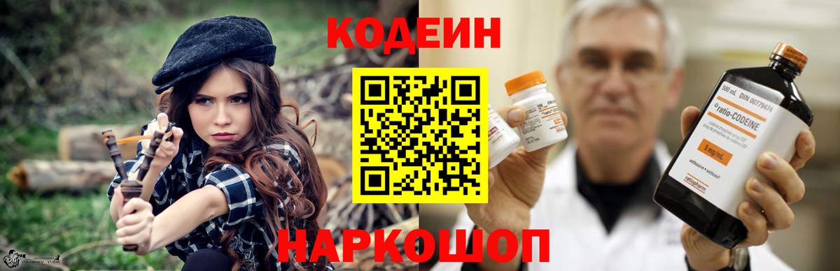 Кодеин Purple Drank Каменка