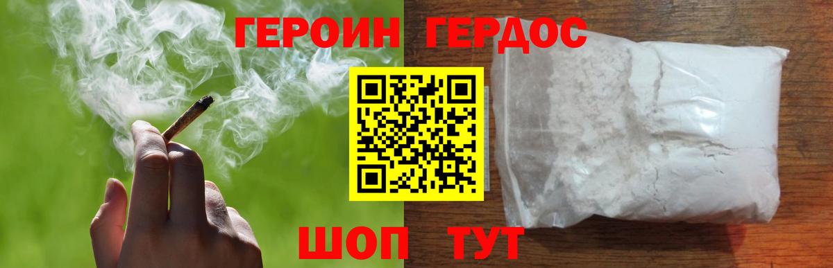 Героин Афган Каменка
